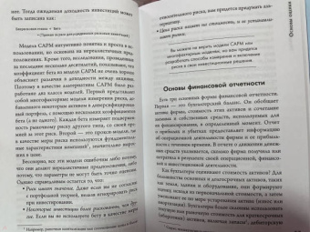Асват Дамодаран: Невидимая стоимость. Как правильно оценить компанию, чтобы заработать на ее акциях