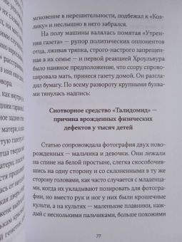 Сьон: Я - спящая дверь. Научный роман