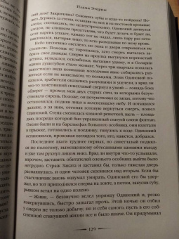 Вера Камша: От войны до войны