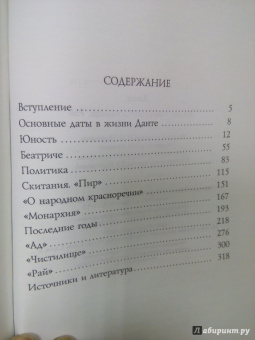 Данте Алигьери: Данте. Жизнь:  Инферно. Чистилище. Рай