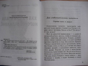Анатолий Митяев: Как Россия стала морской державой