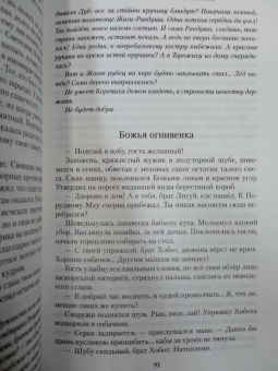 Мария Семенова: Братья. Книга 2. Царский витязь. Том 1