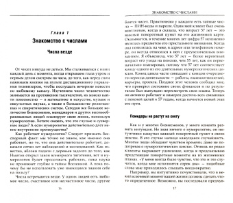 Эдвард Полин: Как узнать все о своей судьбе. Практическое руководство по нумерологии