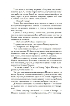 Морис Леблан: Расследования Арсена Люпена