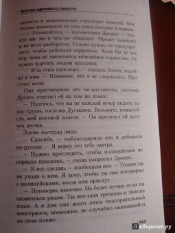 Чингиз Абдуллаев: Жертва здравого смысла