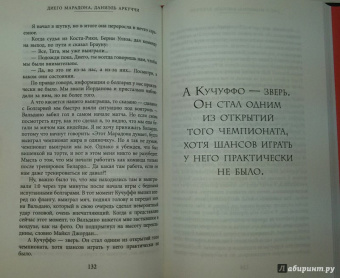 Марадонна, Аркуччи: Диего Марадона. Автобиография