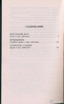 Хенрик Ибсен: Привидения