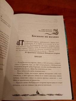 Ролдугина, Богданов, Осколкова: Босиком по волнам