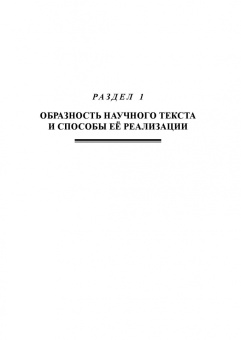Куликова, Салмина: Образность в филологическом тексте. Монография