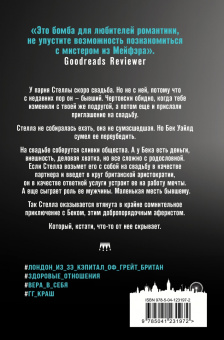Луиза Бэй: Мистер Мейфэр