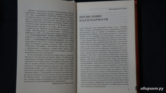 Джеффри Робертс: Сталинский маршал Георгий Жуков