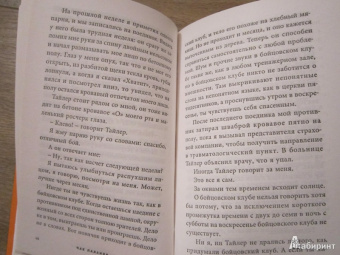 Чак Паланик: Бойцовский клуб (тв)