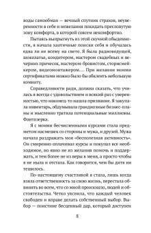 Александра Серегина: Как не сдохнуть после развода