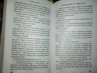 Карен Уайт: Возвращение на Трэдд-стрит