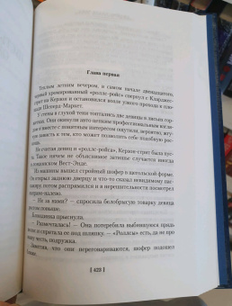 Джеймс Чейз: Миссия в Венецию