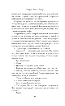 Хайд Райан: Не отпускай меня никогда