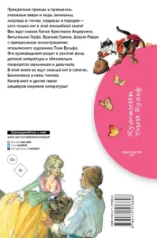 Перро, Гримм, Андерсен: Белоснежка и семь гномов. Иллюстрации Тони Вульфа