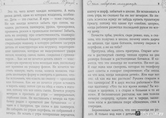 Маша Трауб: О чем говорят младенцы
