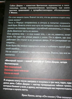 Сабин Дюран: Выслушай меня