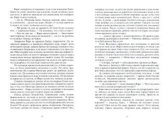 Анастасия Андрианова: Заклинатели