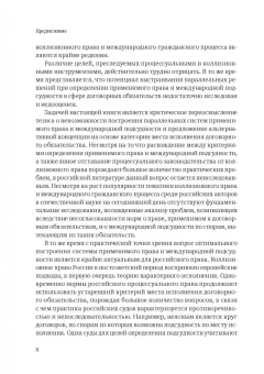 Дарья Левина: Lex propria in foro proprio. Параллелизация критериев определения применимого права