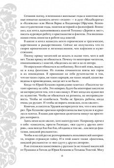 Дмитрий Урушев: Звезда Альтаир. Старообрядческая сказка