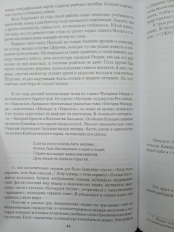 Владимир Полушин: Николай Гумилев. Жизнь расстрелянного поэта