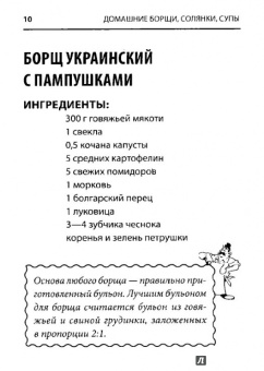 Домашние борщи, солянки, супы