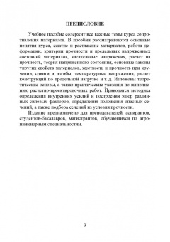 Дробот, Брусенцов: Прикладная механика. Учебное пособие для вузов