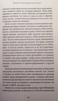 Анжелика Щербакова: Турция изнутри. Как на самом деле живут в стране контрастов на стыке религий и культур?