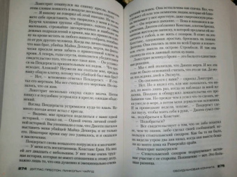 Престон, Чайлд: Обсидиановая комната