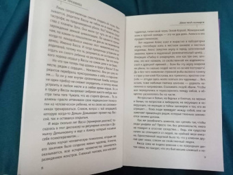 Татьяна Тронина: Двое под солнцем