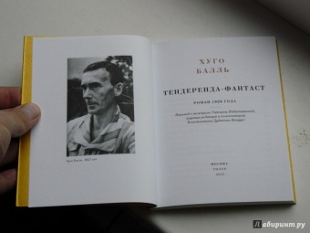 Хуго Балль: Тендеренда-Фантаст