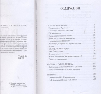 Николай Гоголь: Россия. Путь истины