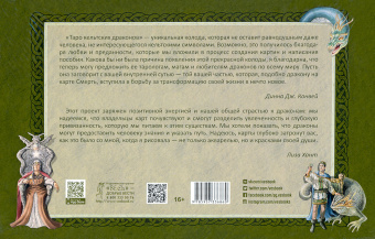 Конвей, Хант: Таро кельтских драконов (брошюра + 78 карт)