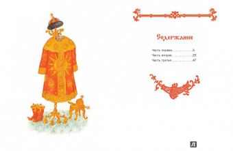 Петр Ершов: Конек-Горбунок