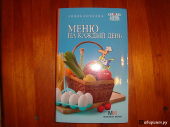 Меню на каждый день