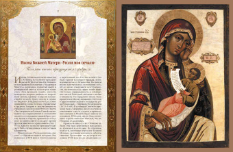 Надежда Радишевская: Чудотворные иконы
