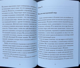 Е. Коэттинг: В поисках Астрального Видения. Создание осознанного контакта