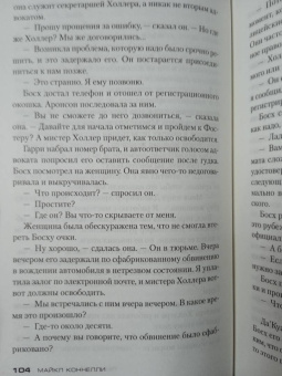 Майкл Коннелли: Переступить черту