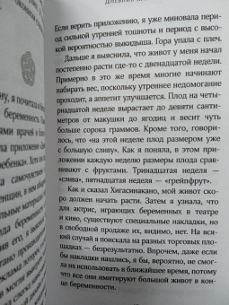 Эми Яги: Дневник пустоты