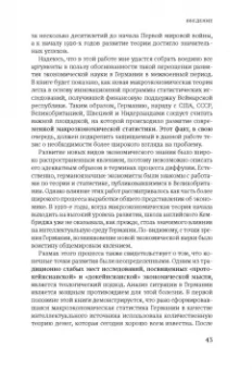 Адам Туз: Статистика и германское государство, 1900–1945. Создание современного экономического знания