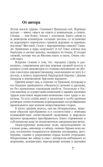 Евгений Сатановский: Шла бы ты… Заметки о национальной идее