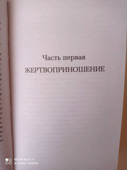 Дональд Поллок: Дьявол всегда здесь