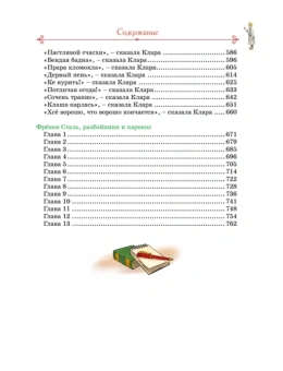 Ян-Олаф Экхольм: Тутта Карлссон, Людвиг Четырнадцатый, фрёкен Сталь и другие. Все приключения в одном томе 