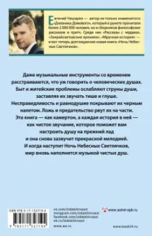 Евгений Чеширко: Ночь Небесных Светлячков. Истории о добре и зле