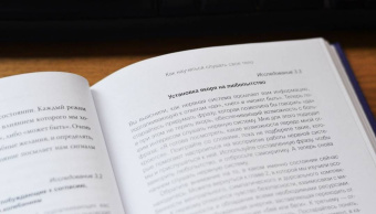 Деб Дана: Тело на твоей стороне. Как сделать нервную систему своим союзником в достижении спокойствия