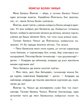 Самига Саубанова: Йөзә торган утрау