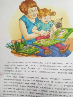 Юлия Иванова: История книги. Страница за страницей