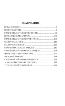 Михаил Федоров: Герои СВО. Символы российского мужества